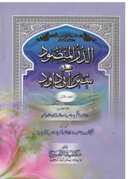 Al Durrul Manzood 6 Vols Taqreer Abu Dawood Sharif