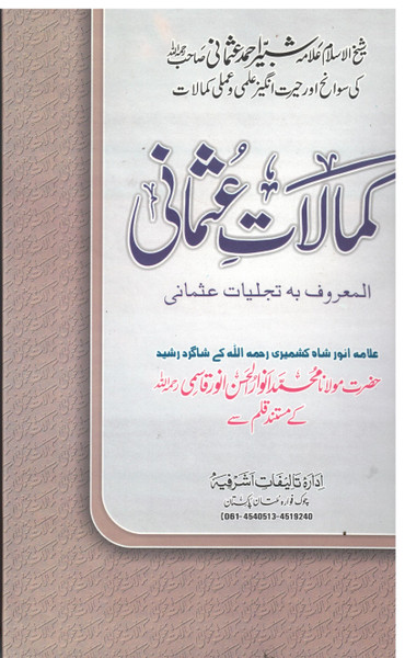 Kamalaat-e-Usmani