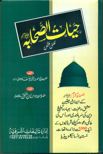 Hayat-us-Sahaba (Mukamal Mulkhis)