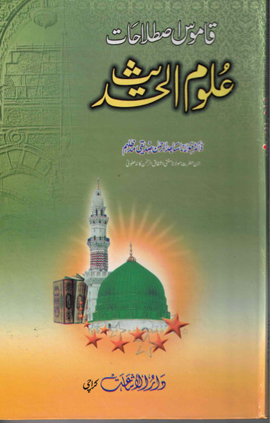 Qamoos Istalahaat Uloom al Hadees