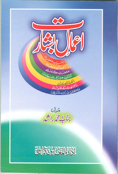 Amal-e-Basharat