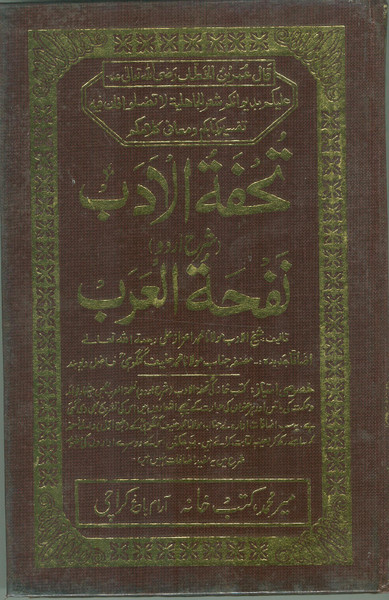 Tohfatul Adab Urdu Sharah Urdu Nafhat-ul-Arab