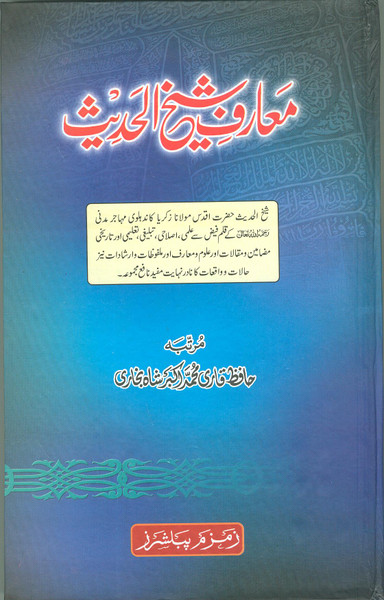 Ma'arif-e-Shaikhul Hadees