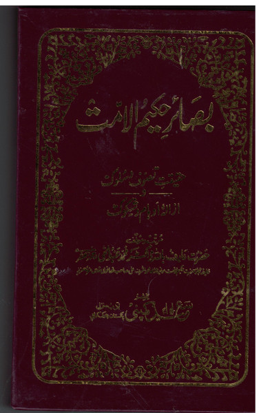 Basair-e-Hakimul Ummat