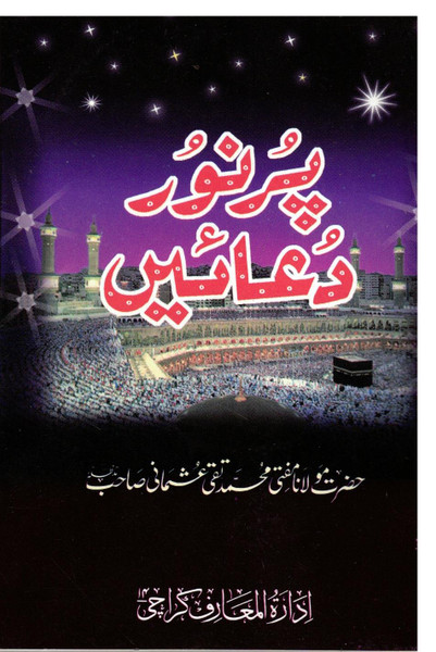 Pur Noor Duwain (pocket size)