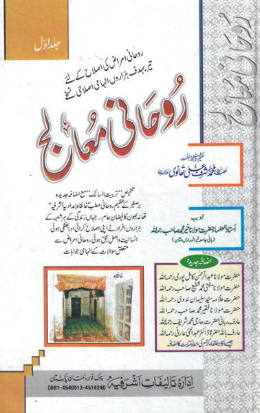 Ruhani Mualij (Talqees Tarbiyatus Salik) (2 Vols)