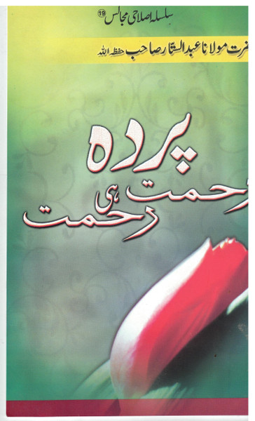 Pardah Rahmet hi Rahmet