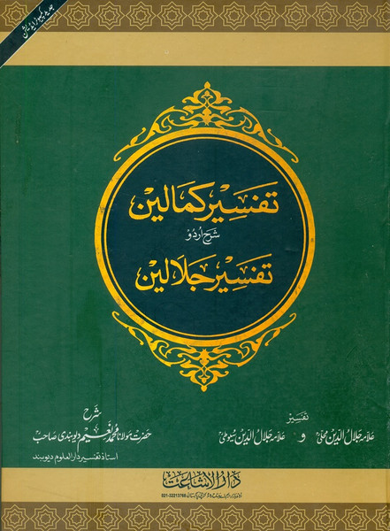 Tafseer-e-Kamalain (Sharah Tafseer-e-Jalalain)