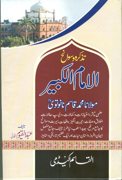 Tazkirah o Sawaneh Al Imam Al Kabeer Maulana Muhammad Qasim Nanotvi