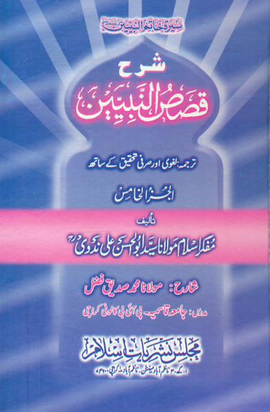 Sharah Qasasun Nabiyyeen Vol. 5 only