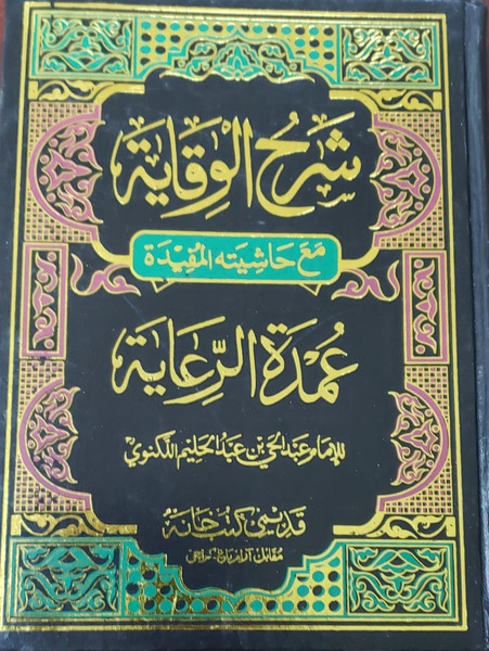 Sharah Waqaya (Awwaleen) (4 volume set)
