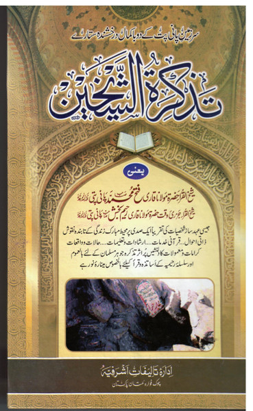 Tazkiratul Shaikhain (Jild Awwal)