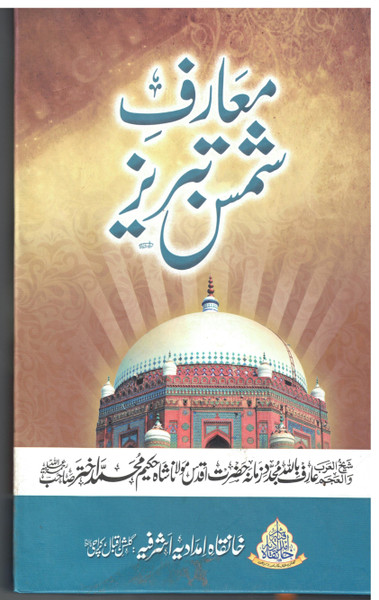 Ma'arif-e-Shams Tabraiz