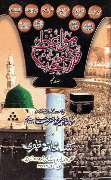 Mawaiz Dard-o-Mohabbat Part 9