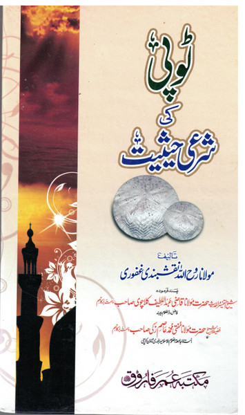 Topi ki  sharai  haseeat
