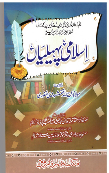 Islami Pahliyan (1st Edition)