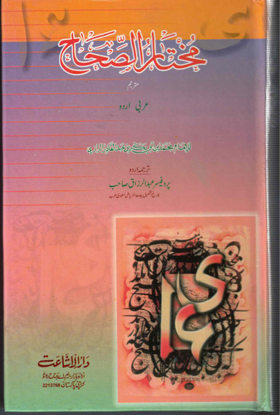 Mukhtar al Sihaah (Mutarjuim Arabic-Urdu)