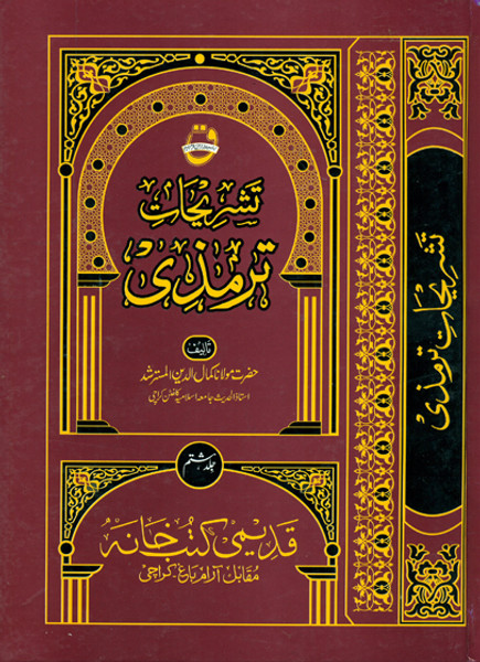 Tashriyhaat Tirmizi (8 vols Set) Maulana Kamal Uddin Al Mustarshid