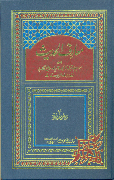 Ma'ariful Hadith Two Color Edition (8 Volumes in 4 Bindings)