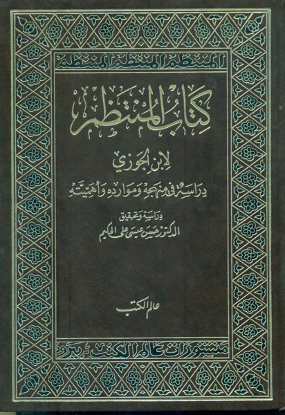 Kitab-ul-Muntazim