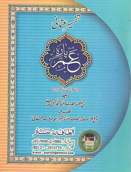 Tafseer Amma Para (Tafseer e Usmani)