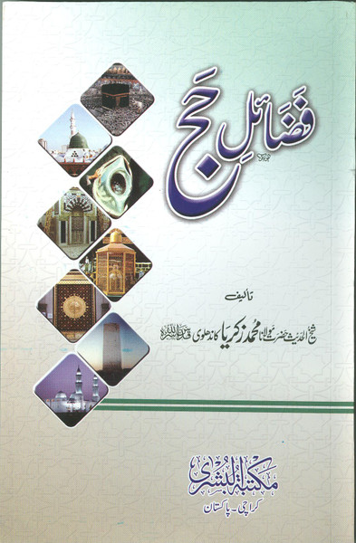 Fazail-e-Haj