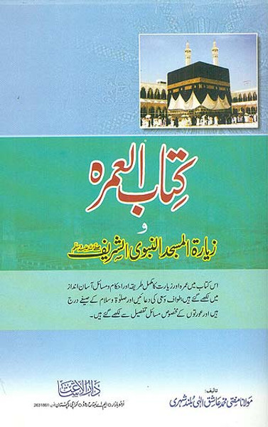 Kitabul Umrah (Urdu)