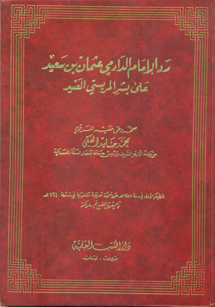 Radd-ul Imam Al Daarmi Usman Bin Syed