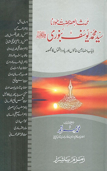 Muhaddis ul Asr Hazrat Maulana Syed Muhammad Yusuf Binori (ra)