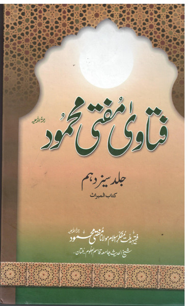 New Fatawa Mufti Mehmood Volume 13 Only