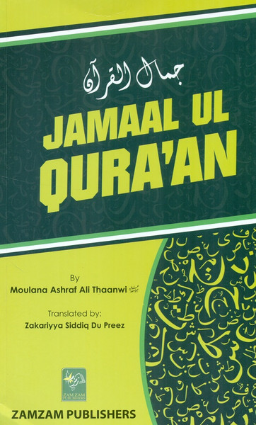 Jamaal ul Qura'an (English)