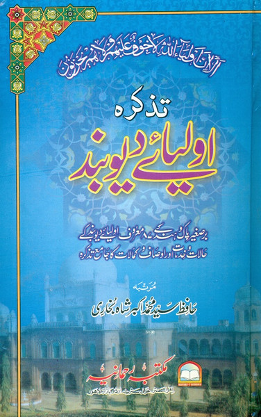 Tazkira Auliya e Deoband