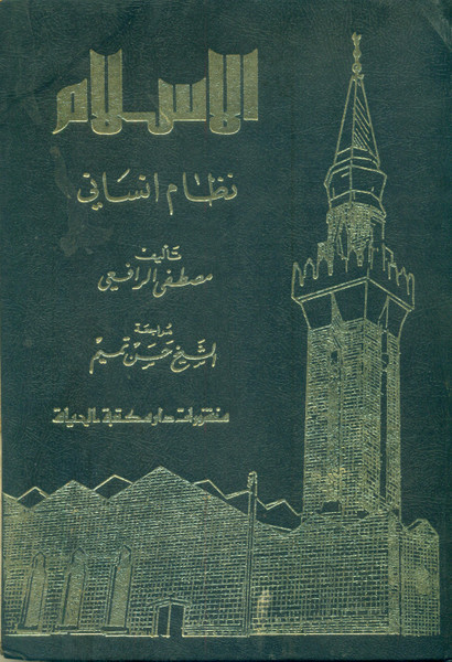 Al Islam Nizam-e-Insani