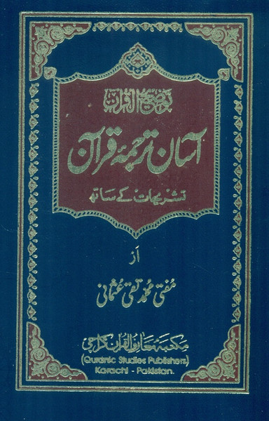 Aasan Tarjuma Quran (Pocket Size)