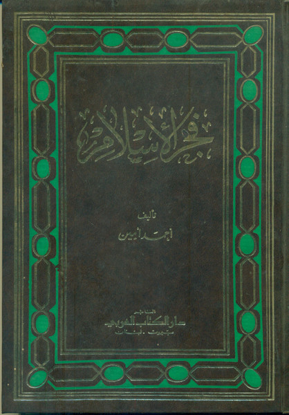 Fajr-ul-Islam