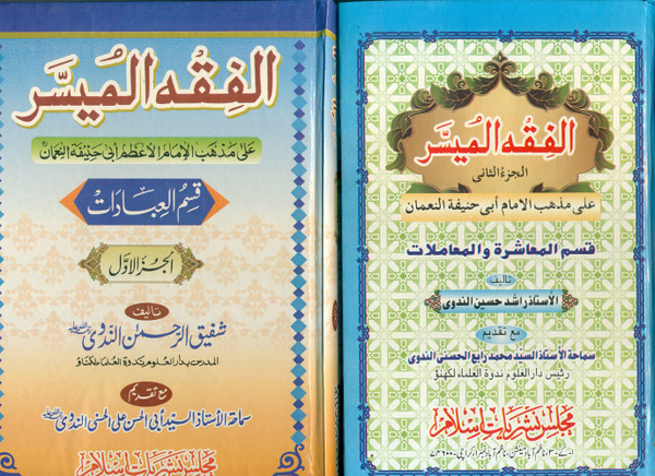 Al Fiqh-ul-Muyassar 2 Vols
