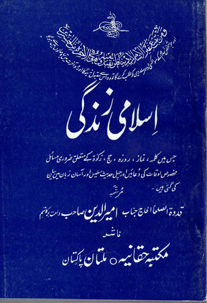 Islami Zindagi (PC)