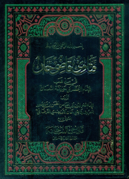 Fatawa e Qazi Khan (3 Vols)