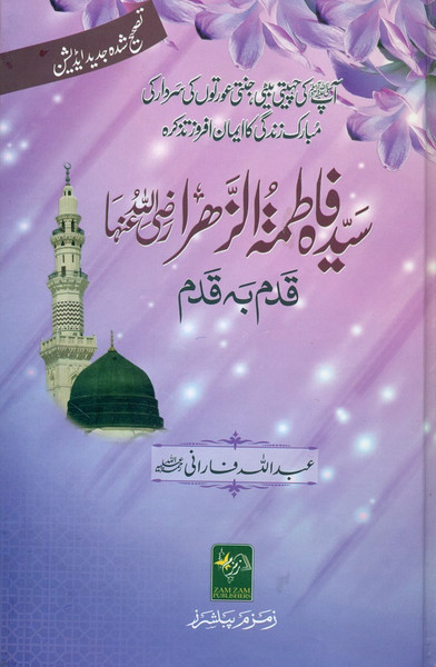 Sayyada Fatimahtuzahira (RA) Qadam Ba Qadam