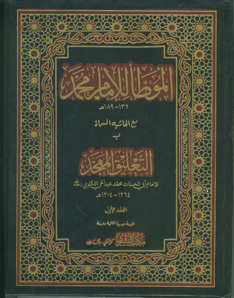 Mo'atta Imam Muhammad (2 Vols)