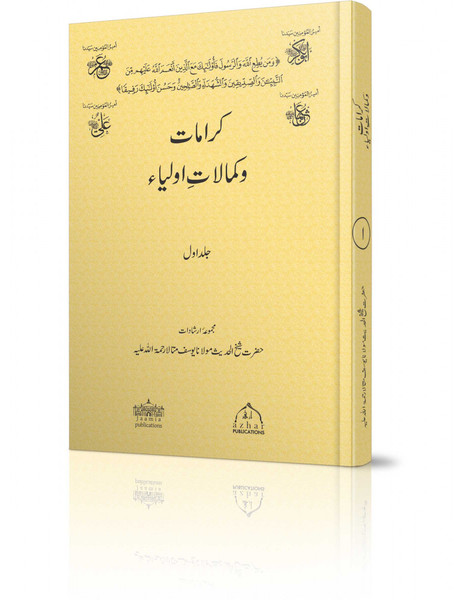 Karamat Wa Kamalat-e-Awliya - 2 Volumes