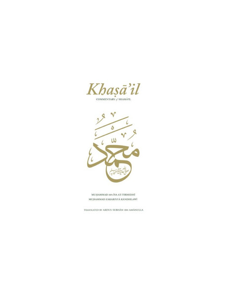 Khasa'il-Commentary of Shama'il