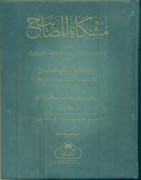Mishkat al-Masabeeh (4 Volumes Set)