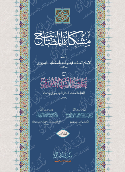 Mishkat al-Masabeeh  2 Vol (Two Colors)