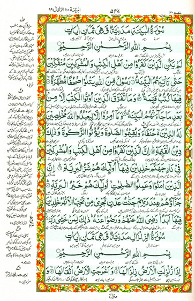 Holy Quran Ref 64K (Large,Boxed) High Quality Colorful Glossy Pages (Arabic-Urdu)