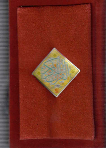 Holy Quran 15 Lines -Small (Fancy) Cloth Paded Cover Color Coded with box- ref #831-4S