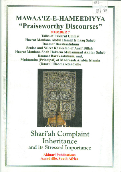 Sharah Ibn-e-Aqeel (First Two Volumes in 1 Binding) Part 3 & 4 are not included MIR