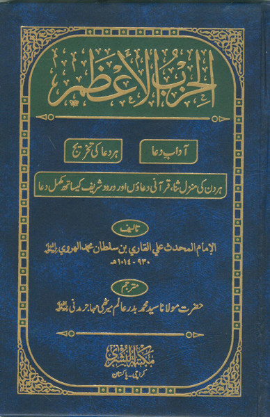 Al Hizbul Azam Big (Arabic-Urdu) ABP