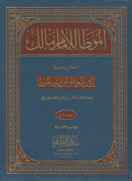 Mo'atta Imam Malik (3 Vols.)