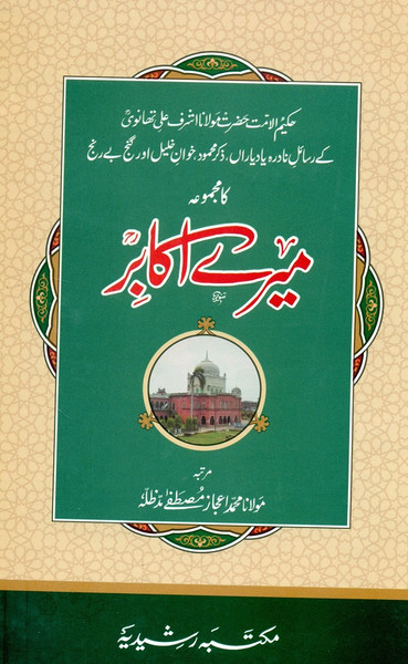 Mere Akabir